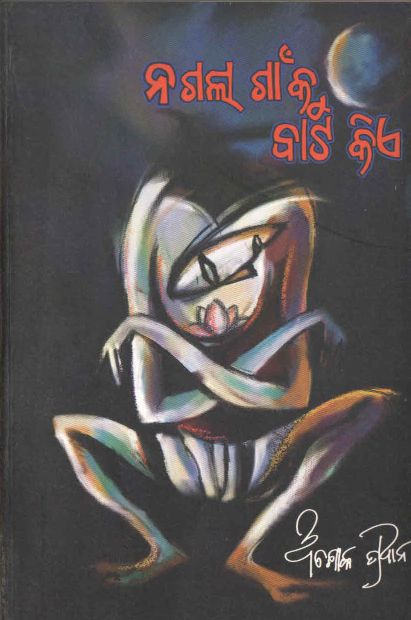 Na Gala Gaonku Bata Kia